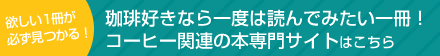 �R�[�q�[�֘A�̖{���T�C�g